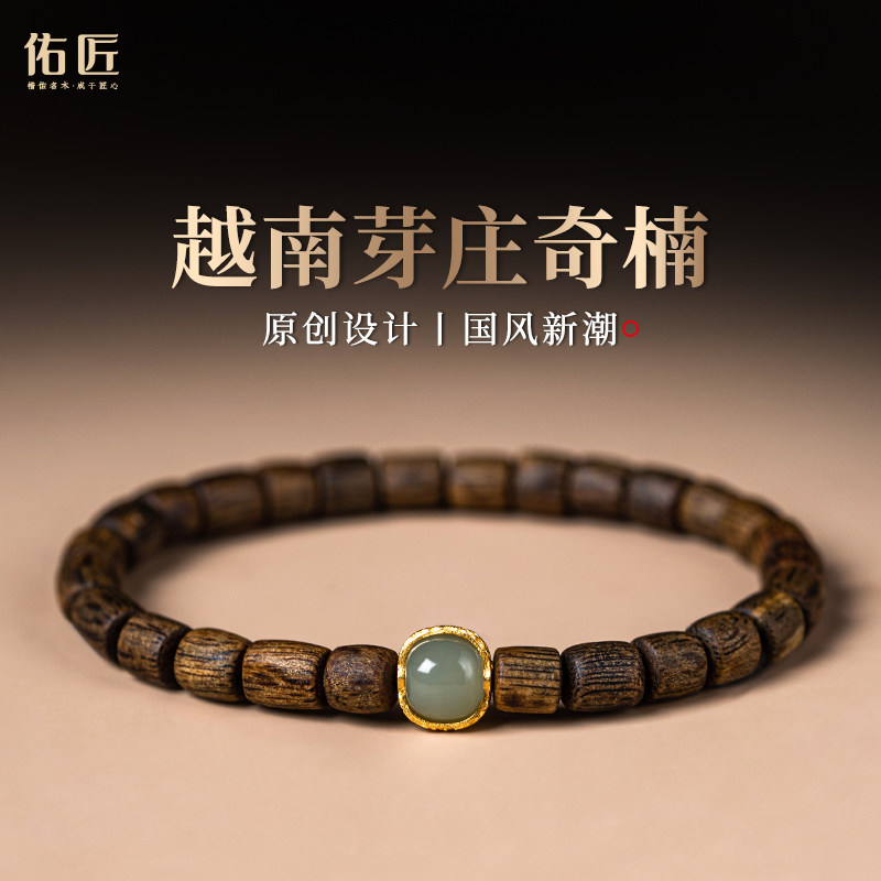 佑匠越南芽庄奇楠沉香随形手串女原创国风文玩手链手饰送生日礼物