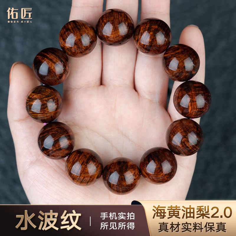 佑匠情侣海南黄花梨降香味浓郁