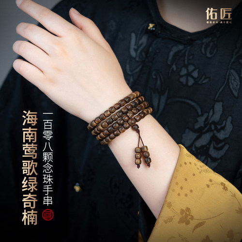 佑匠海南莺歌绿奇楠108颗念珠