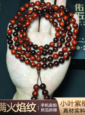 佑匠情侣印度小叶紫檀爆满火焰纹