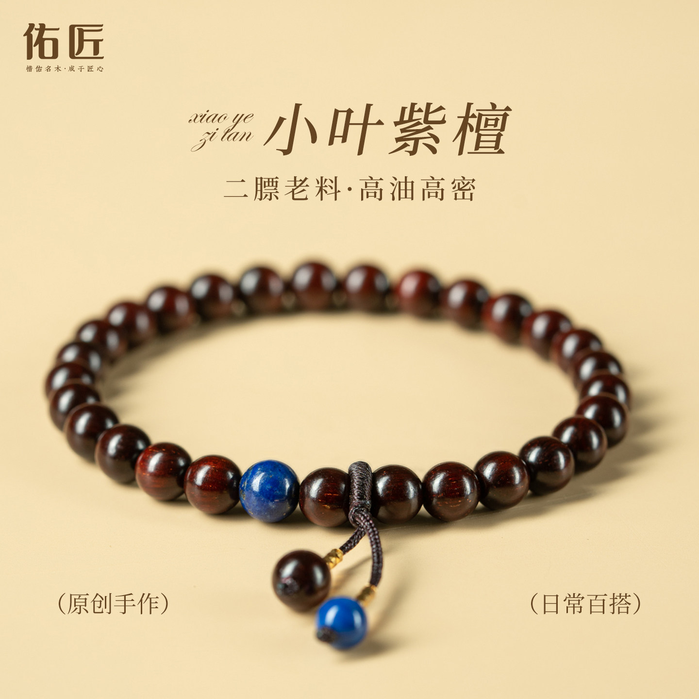 佑匠印度小叶紫檀手链女高油密老料多金星单圈手串送女友生日礼物