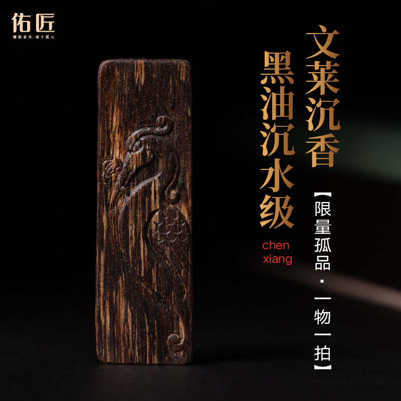 佑匠文莱沉香黑油老料沉水级雕刻凤凰吊坠佛牌随形项链挂件男女士