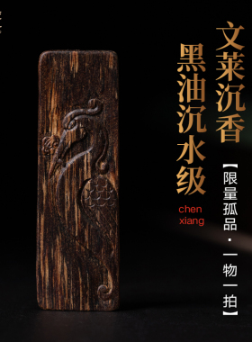 佑匠情侣文莱沉香花蜜清香