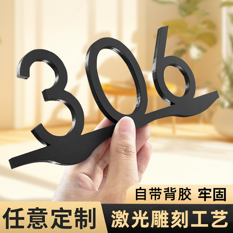 亚克力立体字酒店宾馆门牌号家用