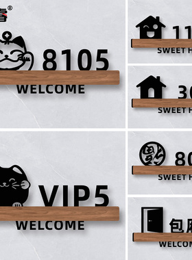 亚克力立体小区家用门牌号码牌VIP包厢包间店铺可爱网红指示牌酒店宾馆ktv房间号数字贴创意民宿标识定制作做