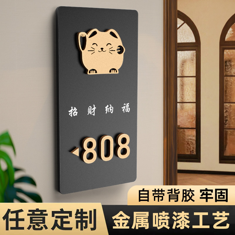 亚克力招财猫门牌家用门牌号定制图片