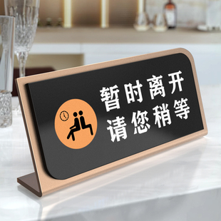 暂时离开请您稍等提示牌桌牌离开一会儿马上回来立牌有事外出有事请拨打电话告示指示牌桌面立牌摆台标牌定制