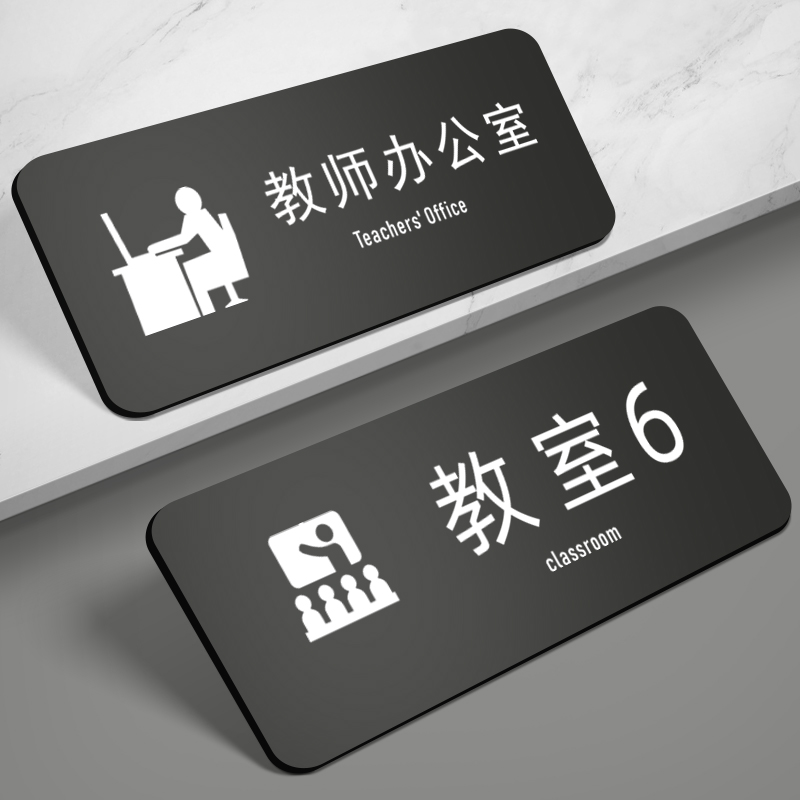 亚克力教师办公室门牌教室科室牌