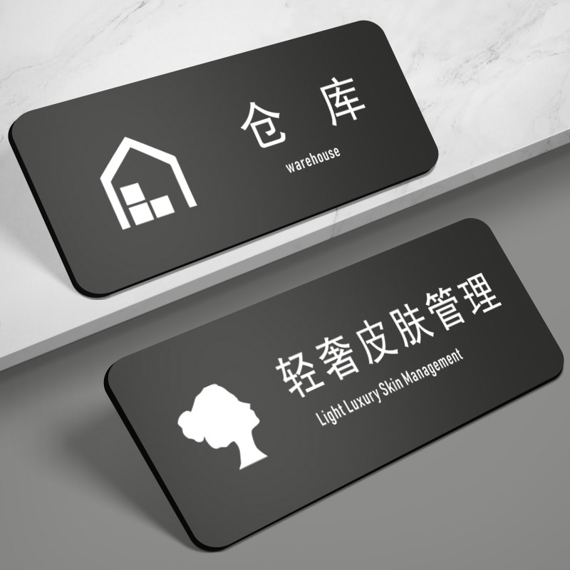 亚克力美容院门牌轻奢皮肤管理室标牌定制会所包厢房间仓库房创意储物室墙贴标志订制美容室标识牌提示指示牌