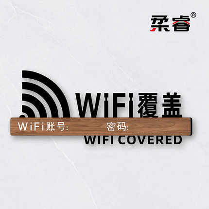 镂空wifi覆盖亚克力创意个性标识牌酒店宾馆免费无线网络墙贴标牌网络覆盖温馨提示牌贴纸牌子门牌标志定制做