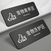 宠物店门牌定制作创意个性 汪星人美容间洗护室寄养区域提示牌动物医院诊室标识撸猫区指示牌提示标牌墙贴定做