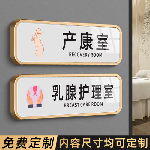 亚克力产康室乳腺护理室门牌