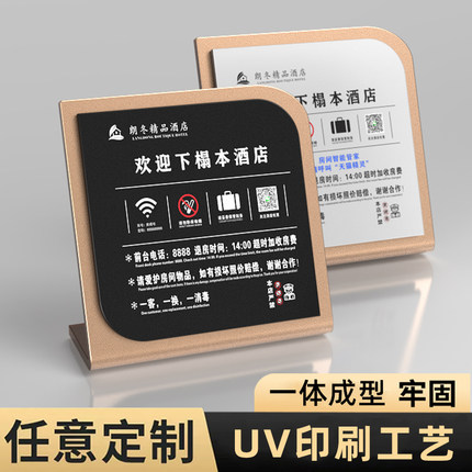 亚克力酒店客房温馨提示牌前台房间牌子wifi禁止黄赌毒标识标牌床头桌牌摆台立牌请勿禁止卧床吸烟牌定制订做