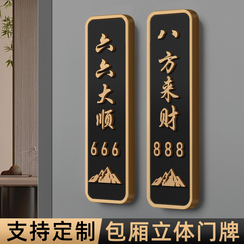棋牌室饭店包间门牌餐厅包厢门牌