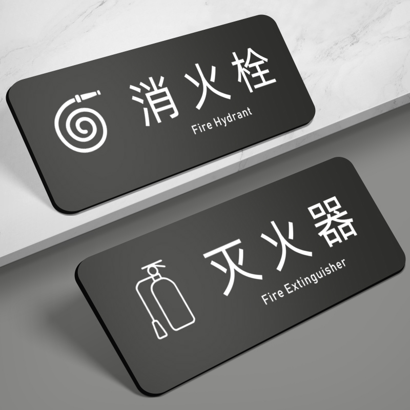 灭火器指示牌消火栓贴纸标识牌