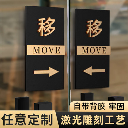 亚克力立体玻璃门贴纸移字门贴滑动门指示贴商场酒店写字楼玻璃门防撞平移门向往左右移门推拉贴提示贴标识牌