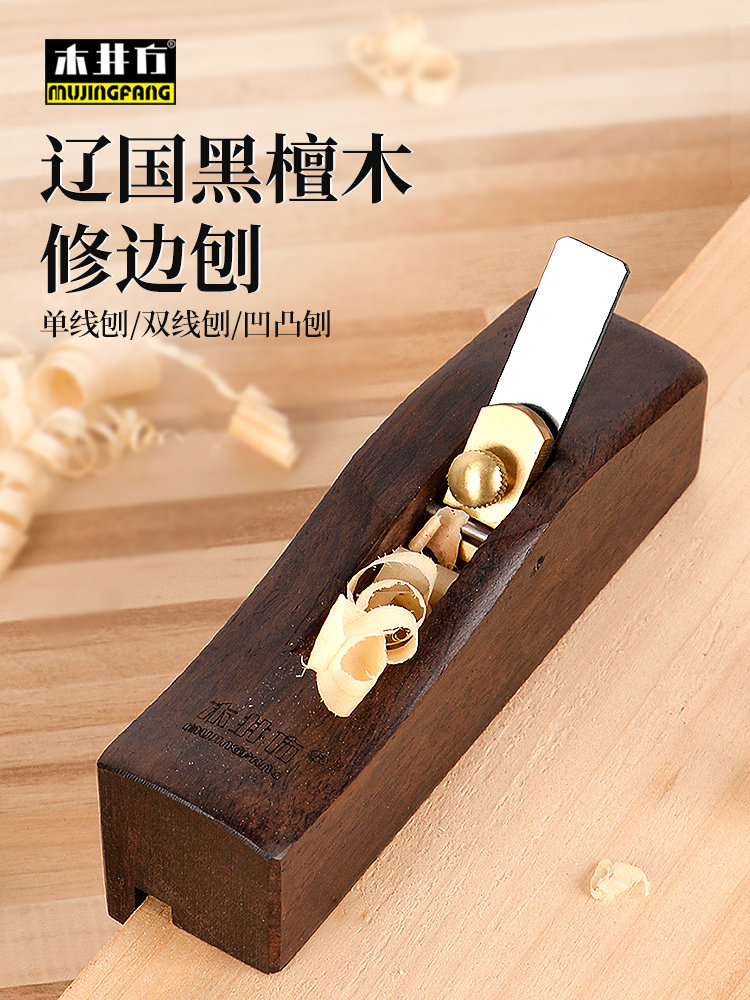 木井方拼板刨黑檀木槽刨单线刨双线刨木工刨子修边刨凹凸刨手创子