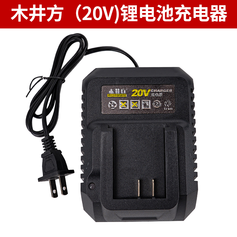 木井方手钻水平仪充电器家用电钻锂电池冲击钻12v 20v 锂电池工具