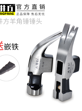 木井方备用羊角锤头木工榔头方头钢头带磁碳钢羊角拔钉工地用家用