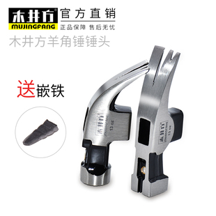 木井方备用羊角锤头木工榔头方头钢头带磁碳钢羊角拔钉工地用家用