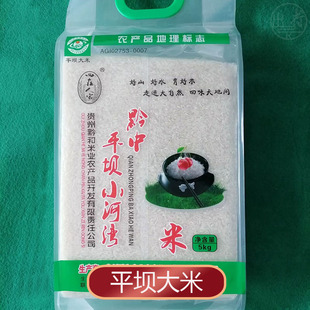 黔中平坝小河湾大米10斤贵州安顺羊昌乡优质籼米初荷农庄梯田稻米