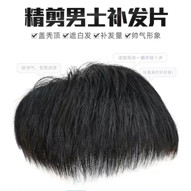 假发男短发全真发帅气毛寸男士秃顶头顶补发轻薄透气隐形补发片