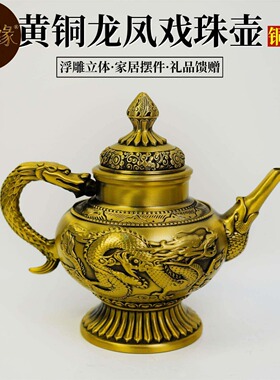 新款黄铜龙凤大酒壶高档宫廷豪华龙凤壶家居客厅酒壶摆件
