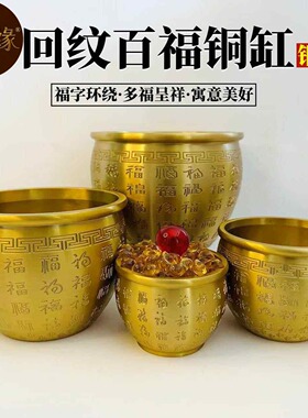 黄铜百福聚财米缸招财聚宝盆摆件办公室礼品玄关工艺品装饰黄铜缸