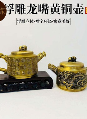黄铜铜器百福茶壶铜摆件工艺品餐厅茶壶装饰品茶杯套装茶具客厅