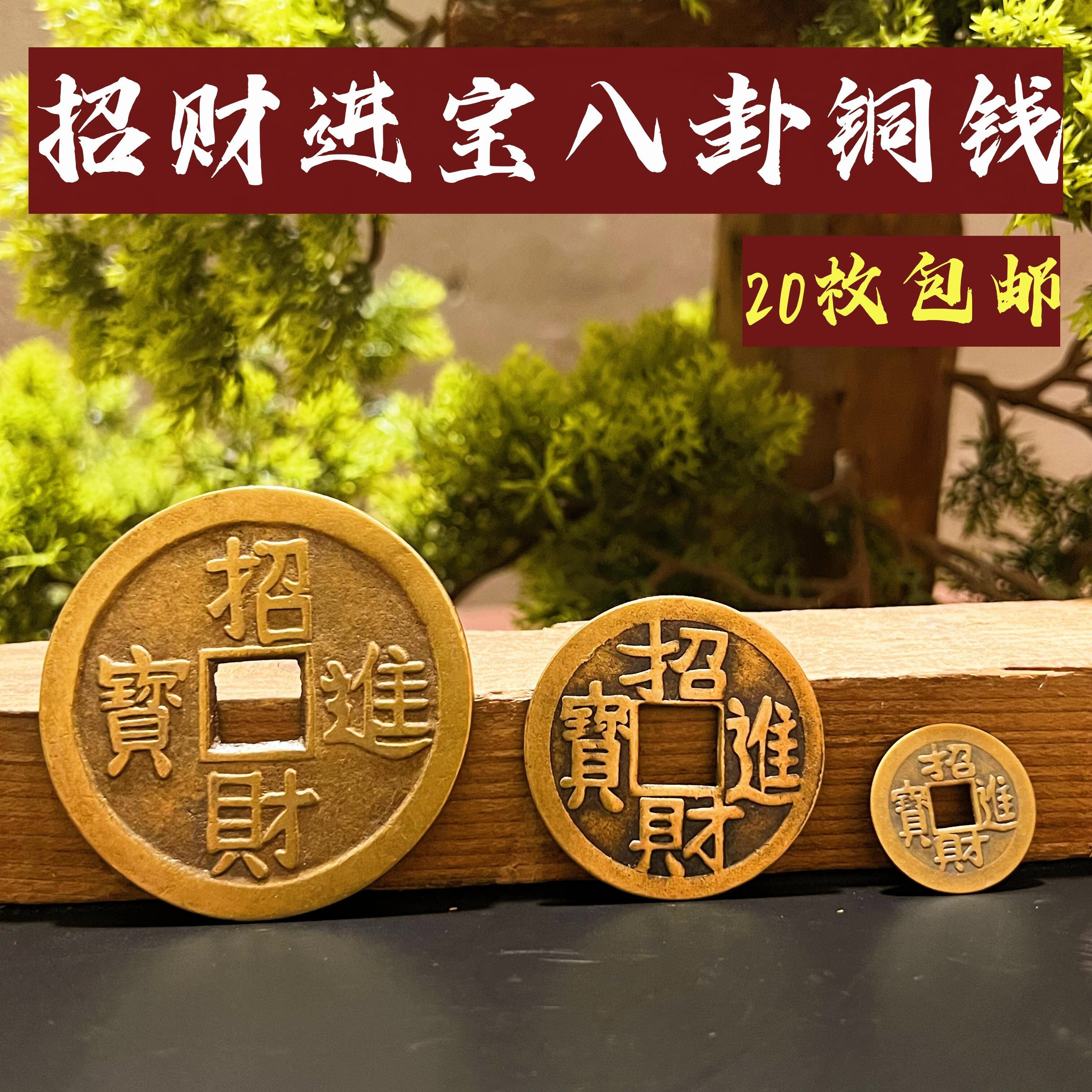 招财进宝铜钱散装古币八卦开运纳福风水纯铜镇宅之宝压门槛钱