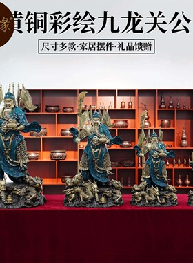武财神关公雕塑招财佛像九龙关羽关二爷供奉神像客厅公司开业礼品