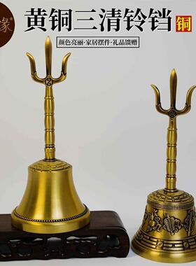 道法器暗八仙铃八卦三清铃太极八卦铃八仙八宝铃仿古青铜铃铛