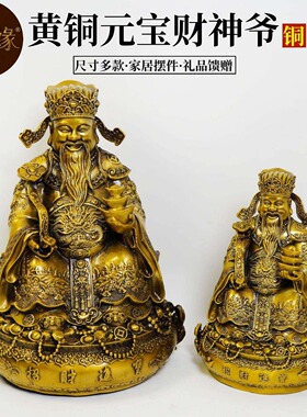 纯铜财神爷摆件 文财神比干范蠡神像元宝聚宝盆家用开业工艺礼品