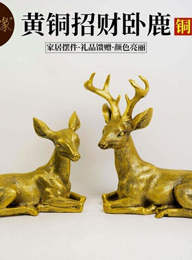 黄铜对鹿工艺品 摆件客厅电视柜酒柜摆件家居装饰品商务礼品
