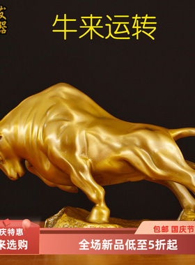 铜牛摆件全铜贺岁新年工艺装饰品招财办公桌室客厅风水华尔街牛