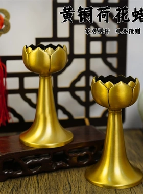多吉缘纯黄铜荷花烛矮台摆件用供奉祠堂款家高蜡烛台中式高脚香薰