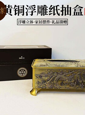 全铜摆件清明上河图浮雕纸巾盒商务礼品桌面创意摆件