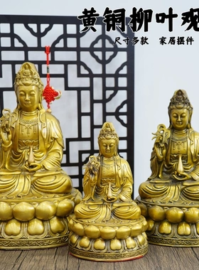 多吉缘纯柳枝净玉瓶坐莲观铜像世神摆件室内寺庙观音音菩萨供奉摆