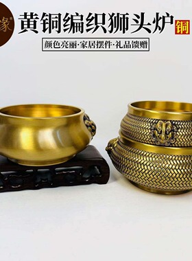 纯铜狮头双耳家用室内供佛炉烧香炉插香供奉炉黄铜熏香炉线香炉