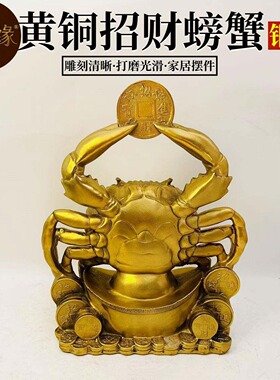 铜螃蟹摆件八方来财铜蟹家居店铺装饰摆件金钱螃蟹送五帝钱礼品