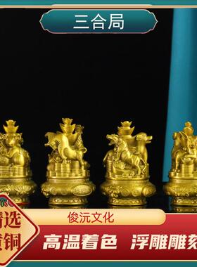 黄铜三合局十二生肖摆件玄关工艺品鼠牛虎兔龙蛇马羊猴鸡狗猪装饰