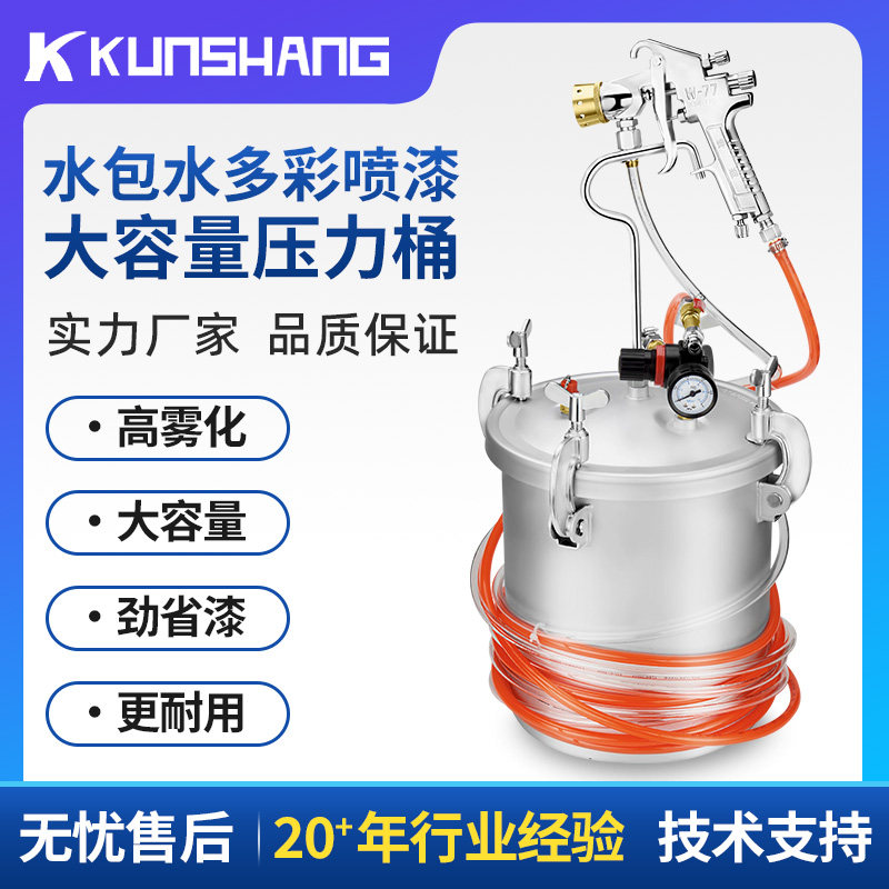 10升水包水多彩漆喷枪金属漆乳胶漆水包砂外墙喷涂气动喷枪压力桶