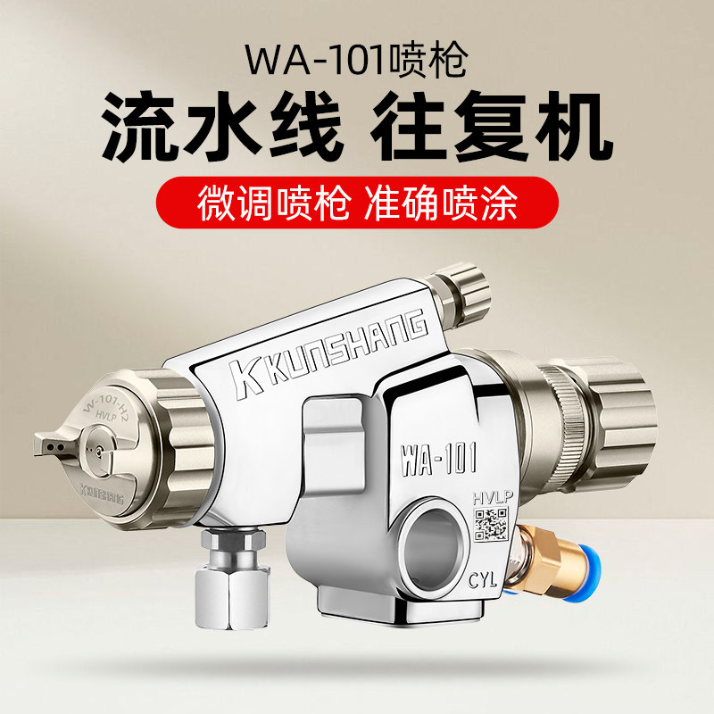 坤尚自动喷枪低压高雾化喷枪