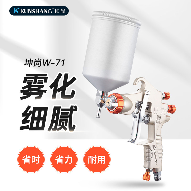 W71气动喷枪油漆喷漆枪W77家具汽车面漆方姐喷漆主推高雾化喷漆枪