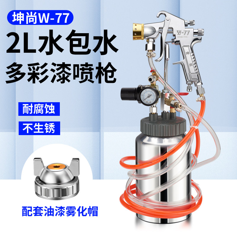 坤尚多彩喷枪2升压力桶套装外墙乳胶漆仿石漆 艺术漆打样喷涂工具