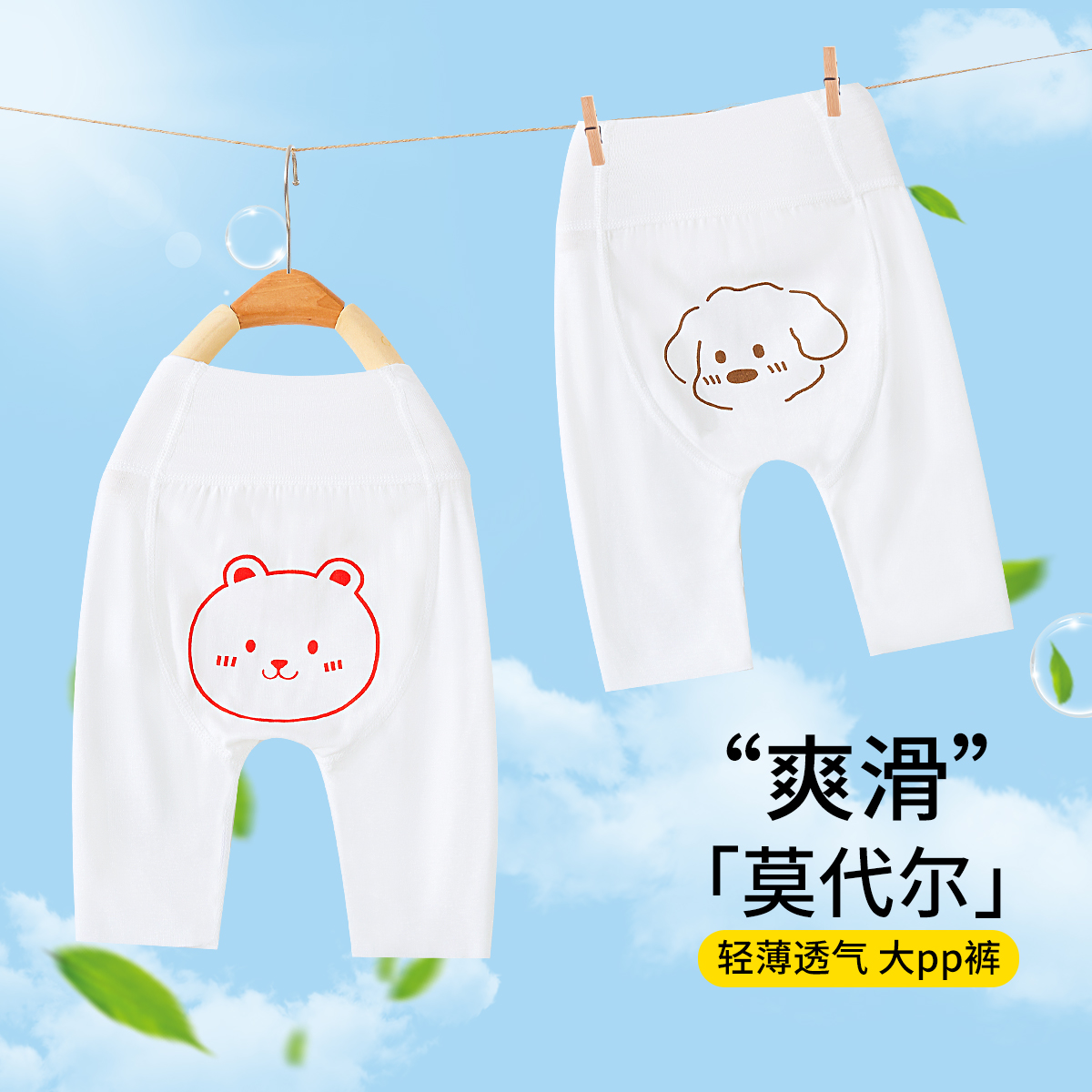 夏季婴儿大屁屁裤薄款睡裤长裤宝宝高腰护肚裤子莫代尔中小童pp裤