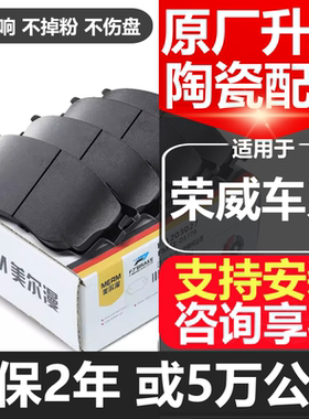适配荣威350 550 360 750 950 i6 eRX5 RX3 i5原厂陶瓷前后刹车片