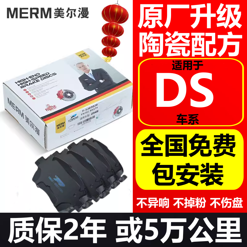 全国免费安装标致原厂陶瓷刹车片