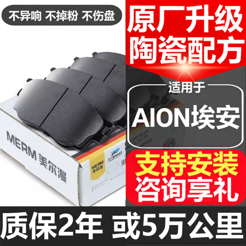 适配广汽埃安AionY埃安S埃安V刹车片AION LX/UT/RT/GA3S/GE3/i60