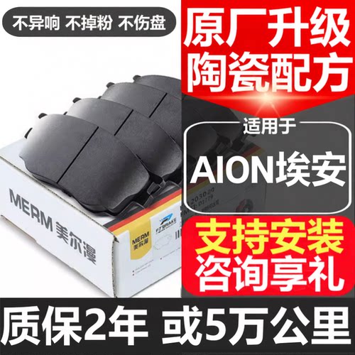 适配广汽埃安刹车片前后轮原装